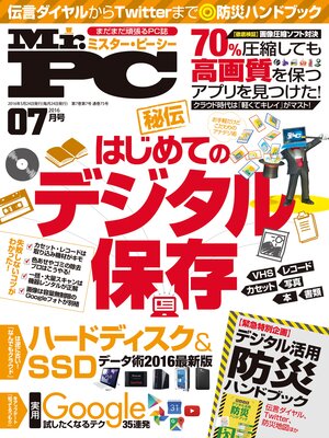 cover image of Mr.PC: (ミスターピーシー) 2016年 7月号